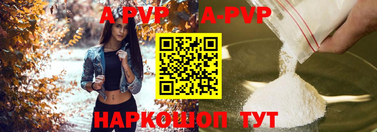 Alpha PVP Crystall  Вход с VPN  купить закладку  Зима  Alpha PVP СК КРИС 